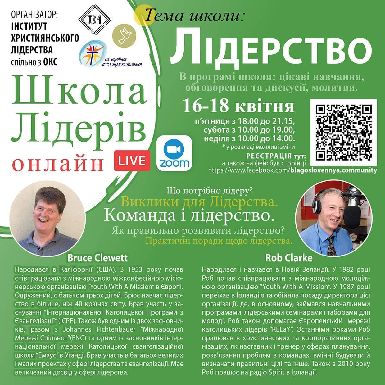 Школа лідерів онлайн: не пропусти!