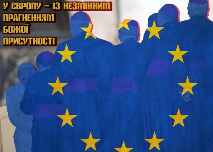 У Європу – із незмінним прагненням Божої присутності