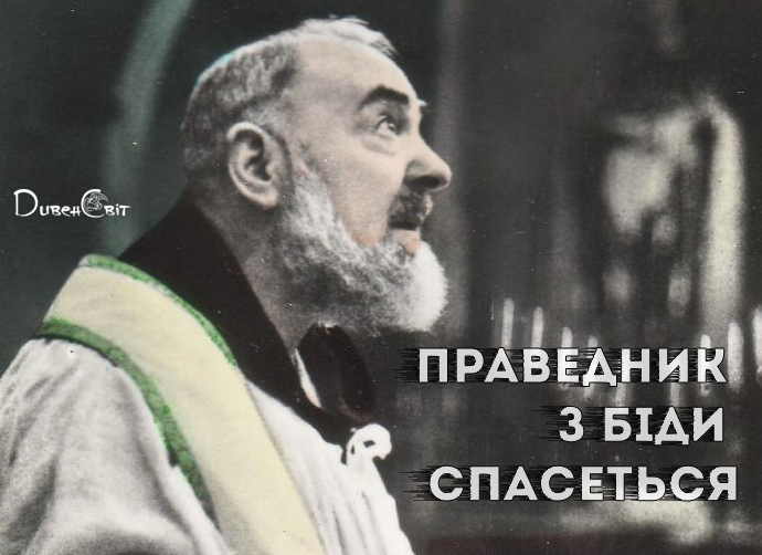 Святе Письмо з розважанням на 1 квітня