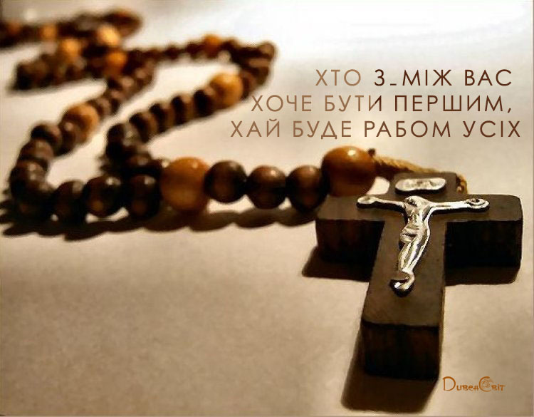 Святе Письмо з розважанням на 17 квітня