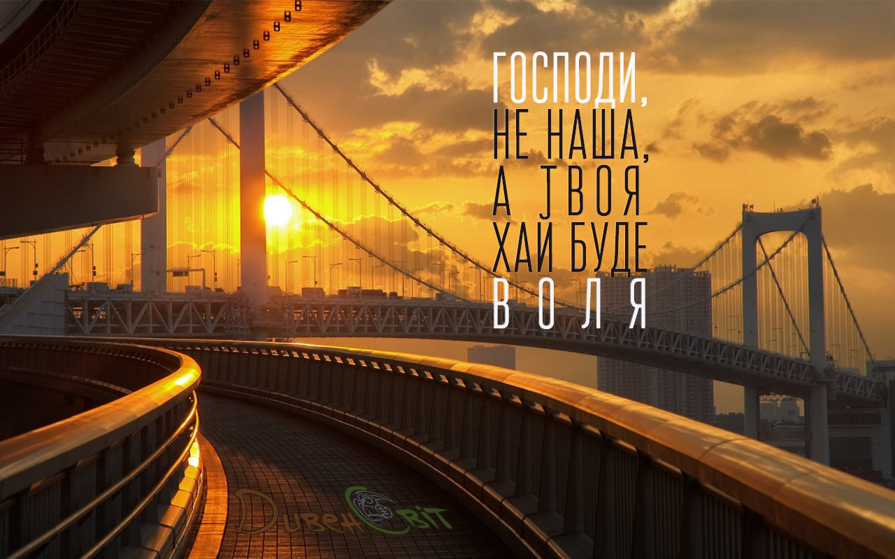 Святе Письмо з розважанням на 25 квітня