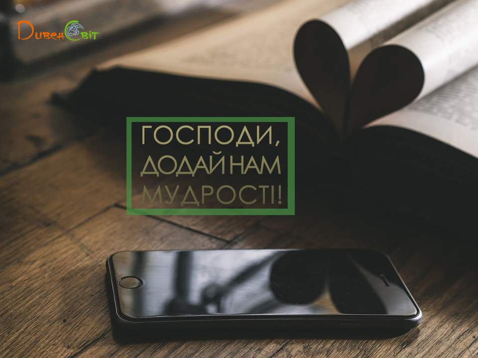 Святе Письмо з розважанням на 26 квітня