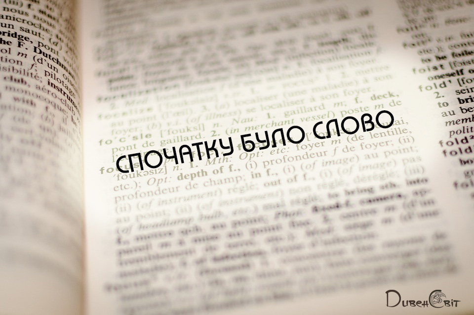 Святе Письмо з розважанням на 1 травня