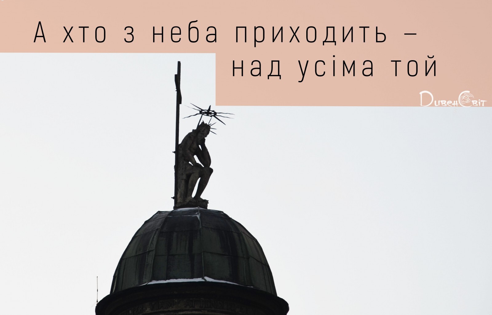 Святе Письмо з розважанням на 7 травня