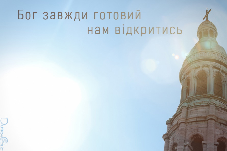Святе Письмо з розважанням на 19 травня