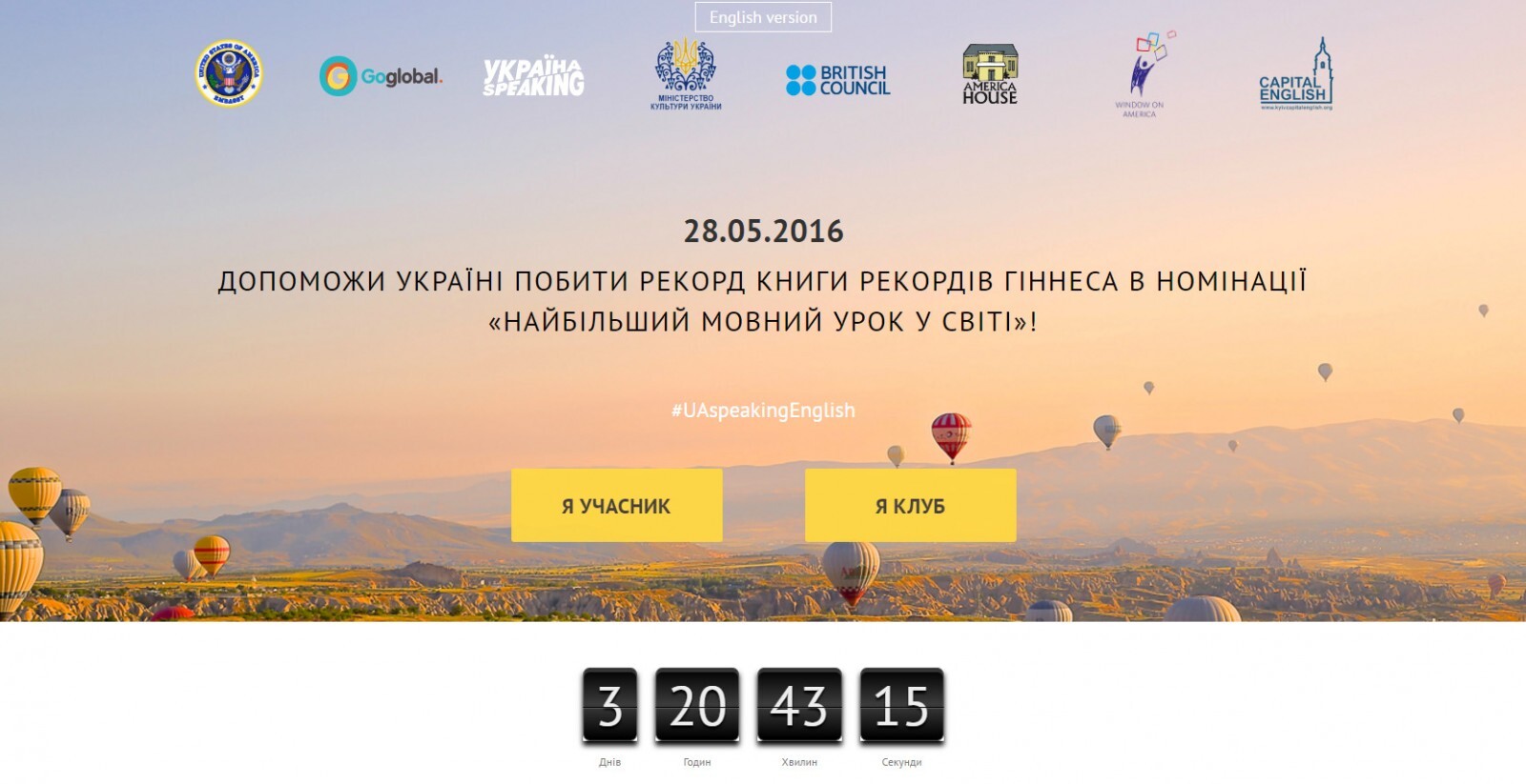 В Києві проведуть наймасовіший урок англійської
