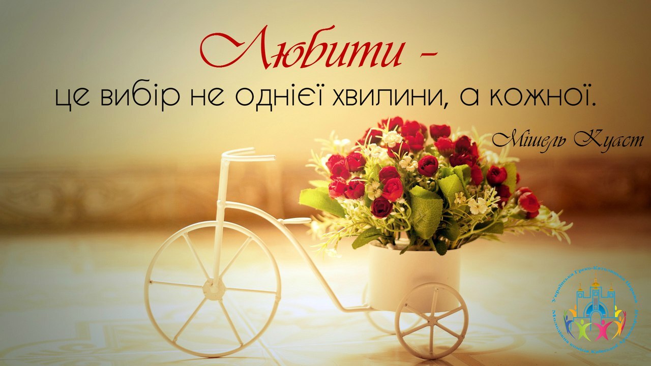 Любов — це не емоція