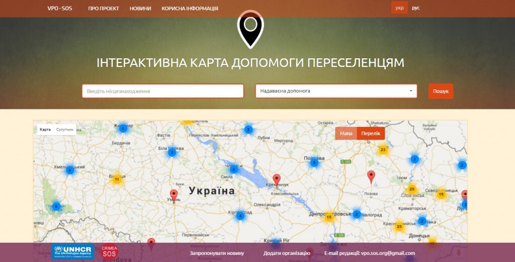 Запрацював сайт з інтерактивною картою допомоги переселенцям