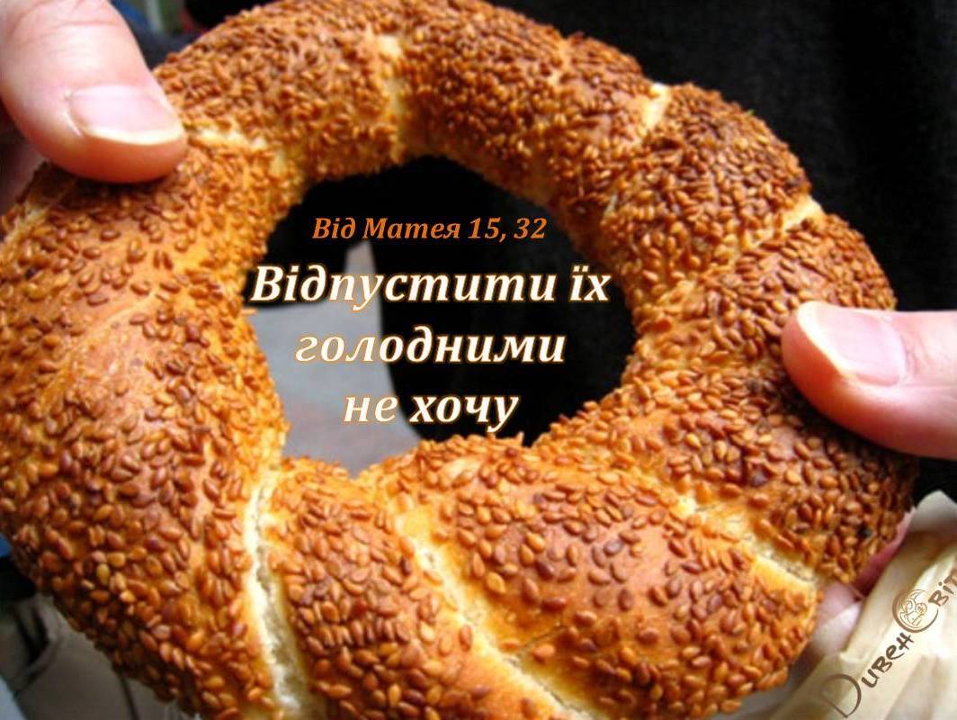 Святе Письмо з розважанням на 20 серпня