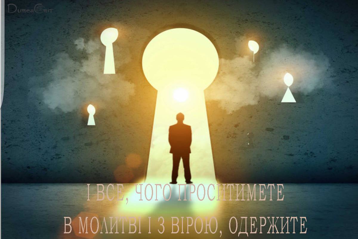 Святе Письмо з розважанням на 22 серпня