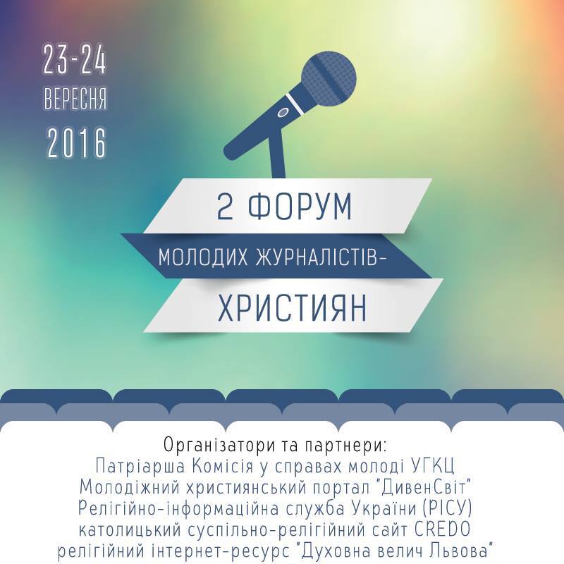 Представники медіа навчатимуть Церкву «дружити» з піаром