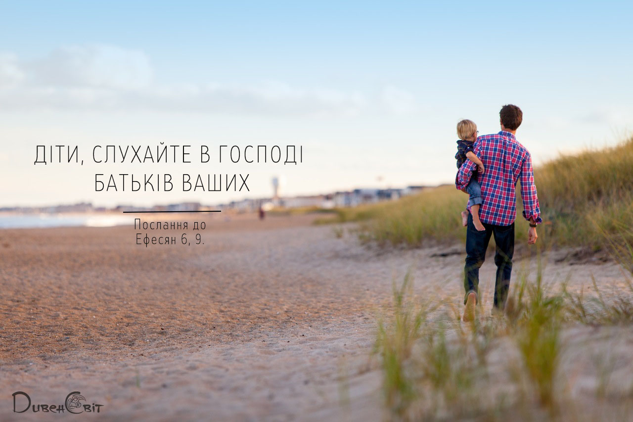 Святе Письмо з розважанням на 20 жовтня