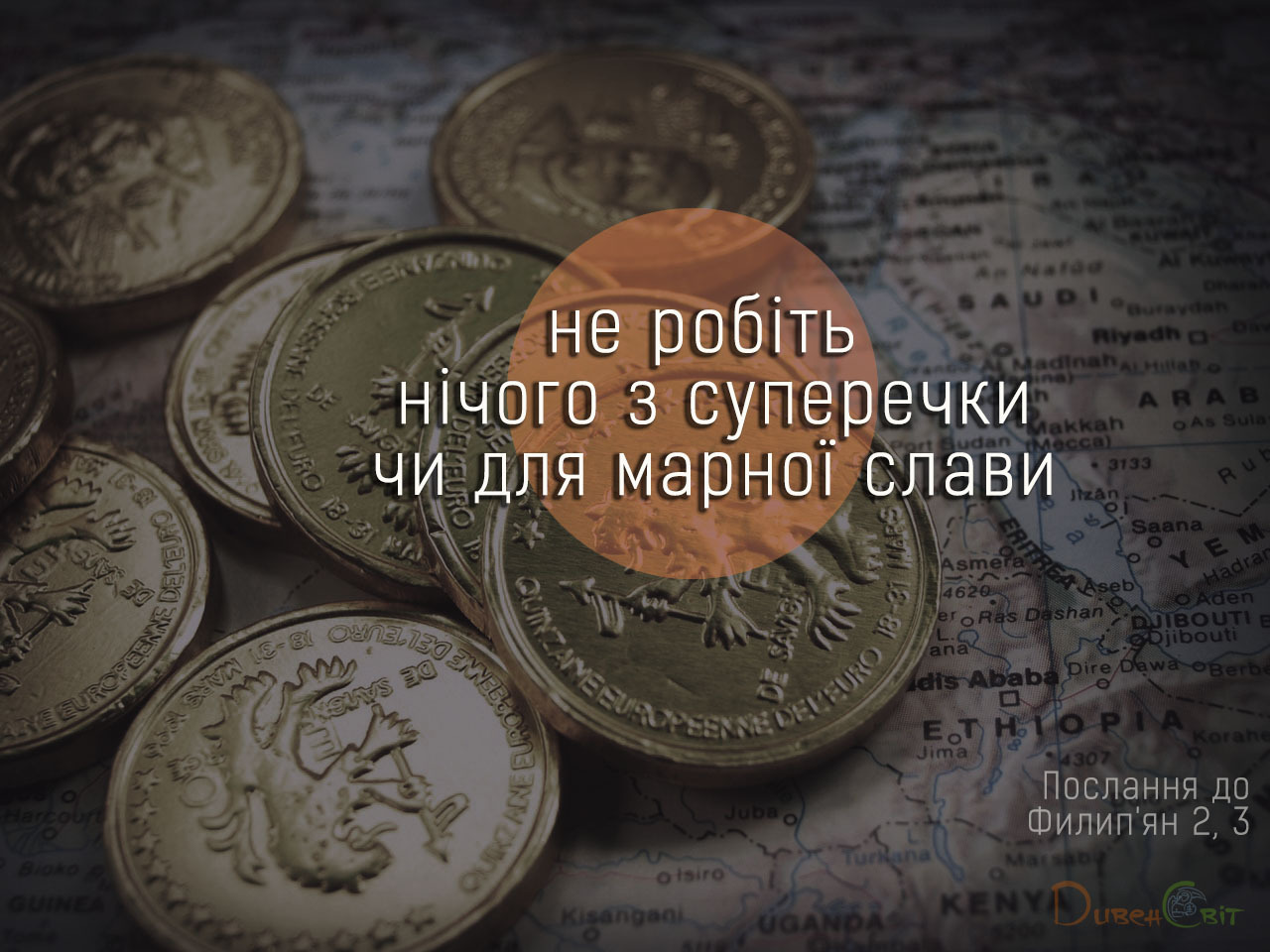 Святе Письмо з розважанням на 28 жовтня