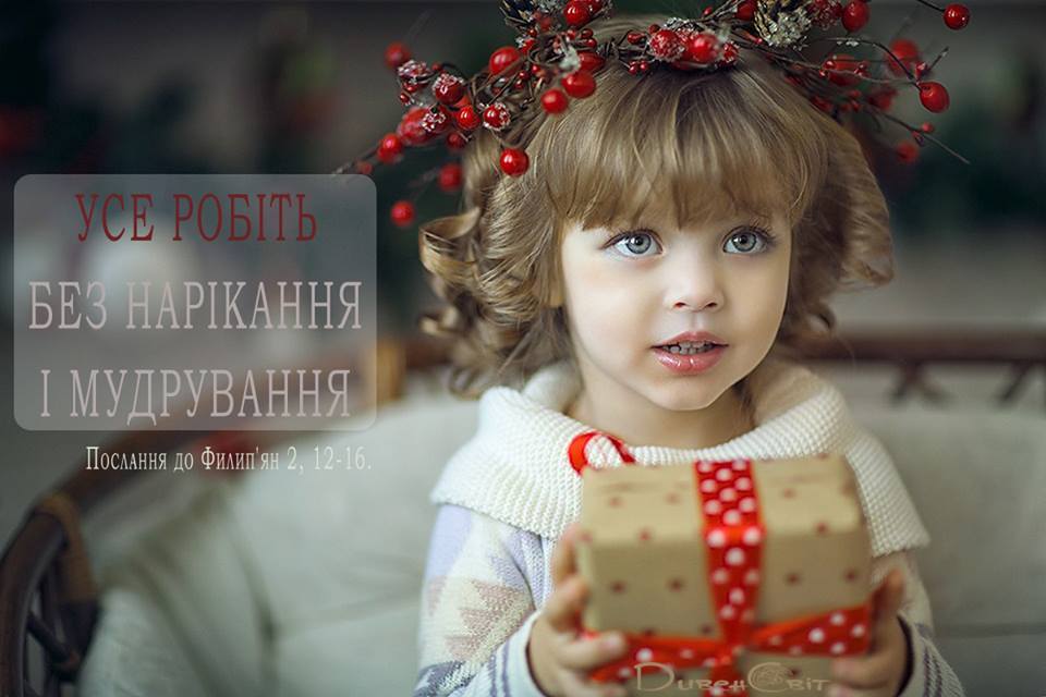 Святе Письмо з розважанням на 31 жовтня