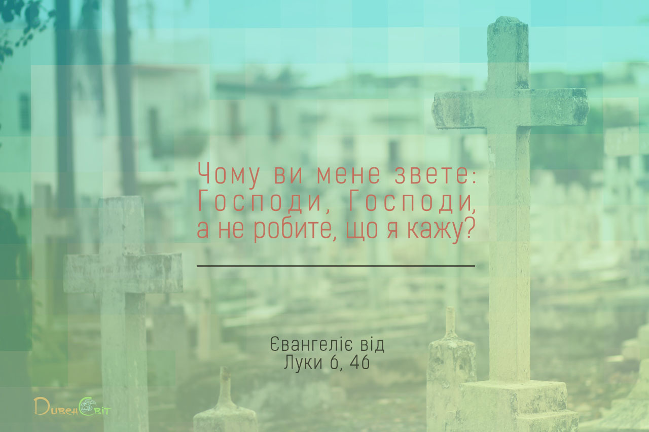 Святе Письмо з розважанням на 2 листопада