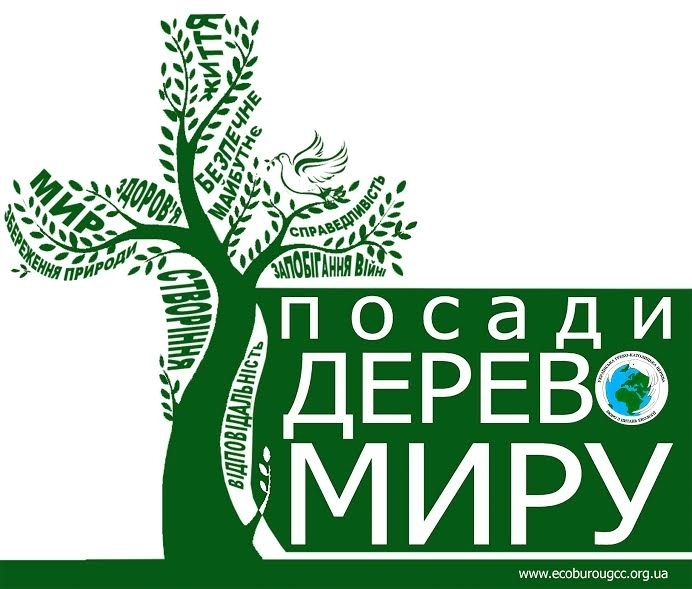 Стартує всеукраїнська акція "Посади дерево миру"