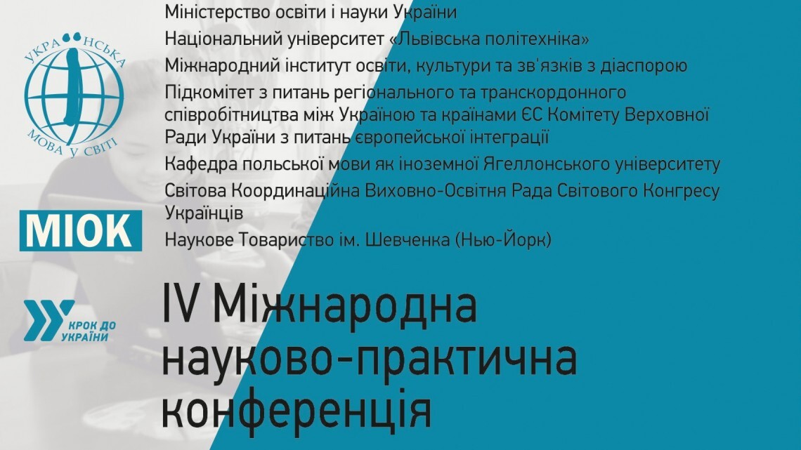 У Львові відбудеться міжнародна конференція, присвячена українській мові у світі