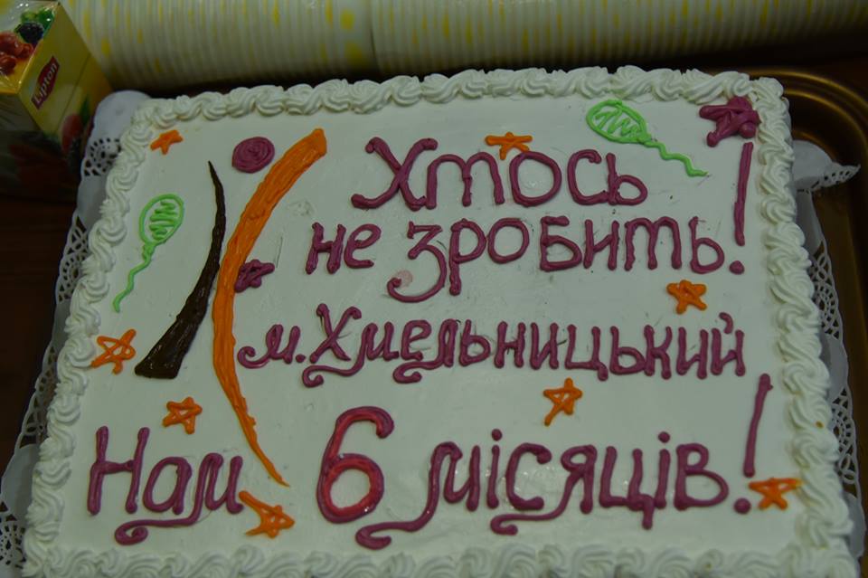 Соціальна ініціатива «Хтось не зробить!» відсвяткувала своє півріччя