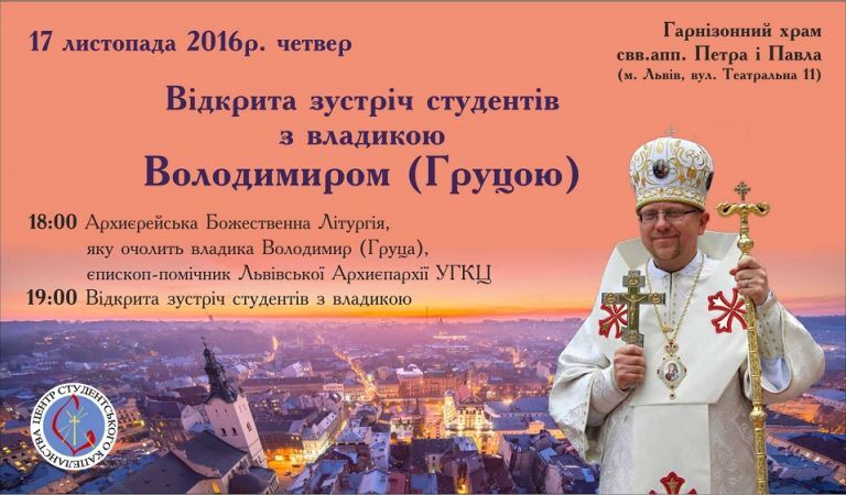 У День студента єпископ зустрінеться з молоддю у Львові