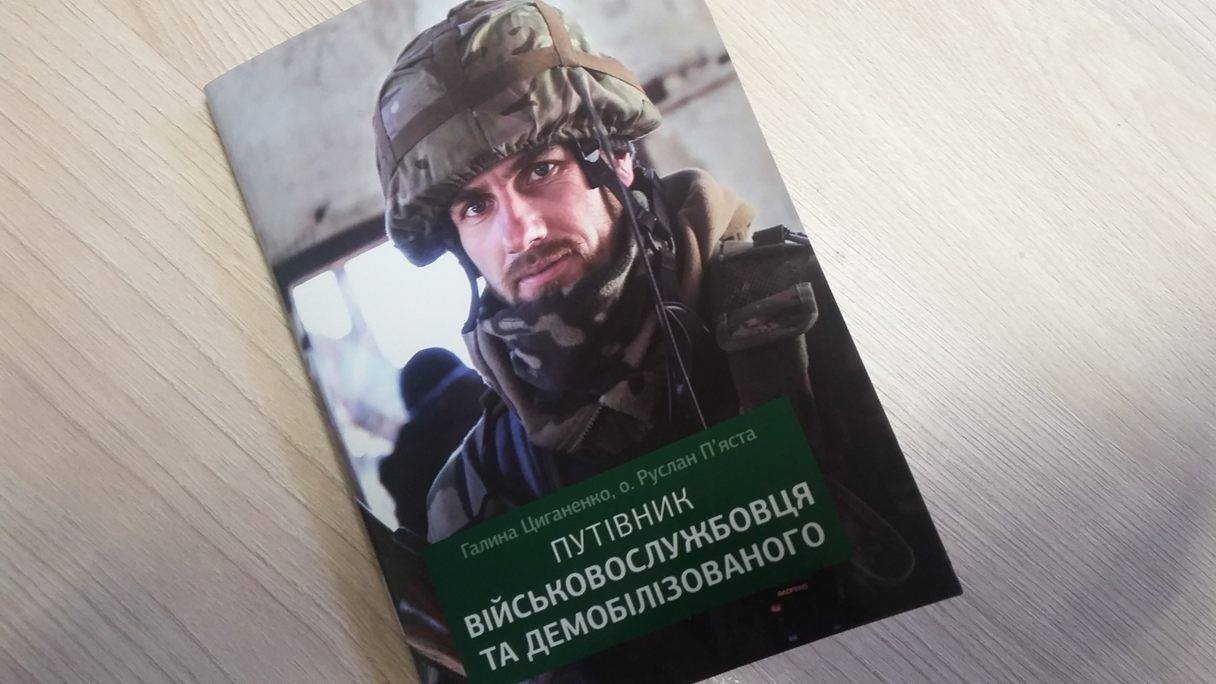 В УГКЦ видали "Путівник військовослужбовця та демобілізованого"