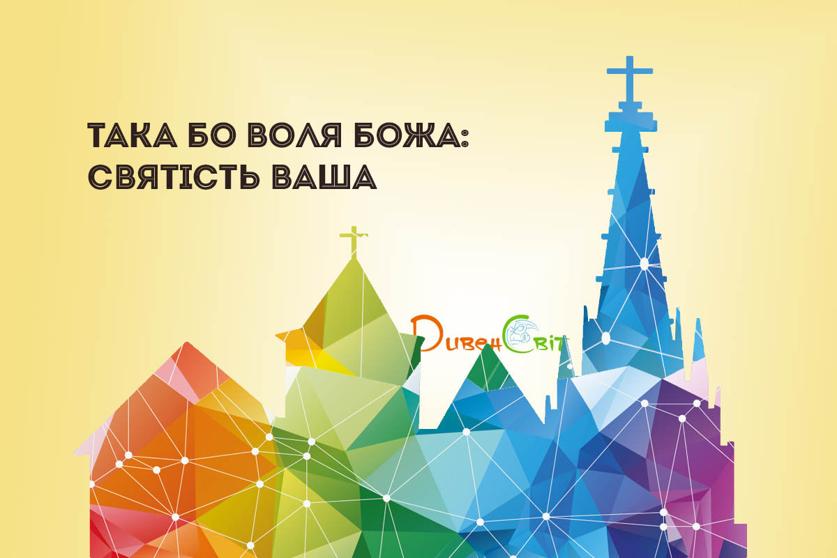 Святе Письмо з розважанням на 30 листопада