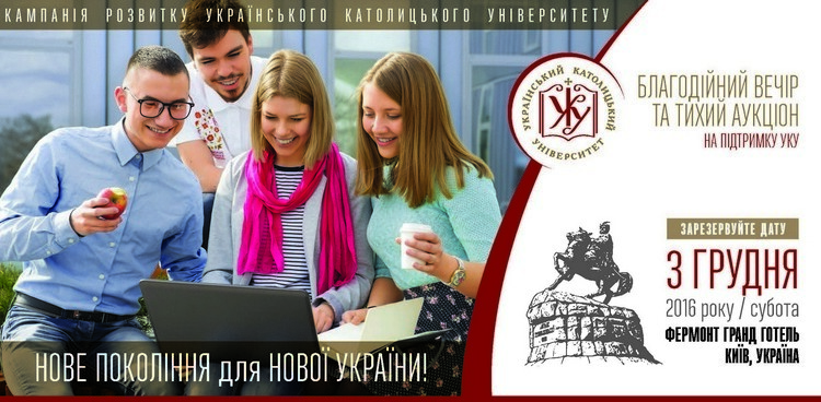 УКУ відкриває Київський центр