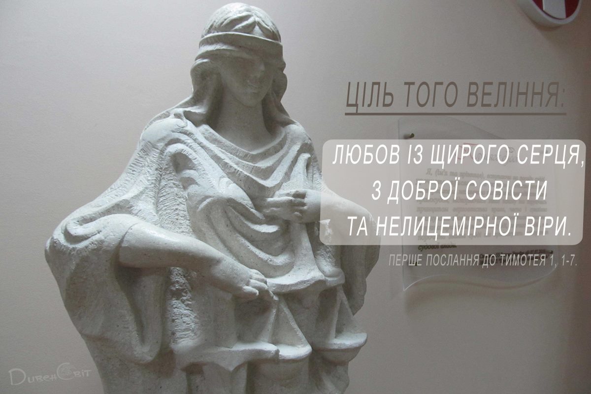 Святе Письмо з розважанням на 12 грудня
