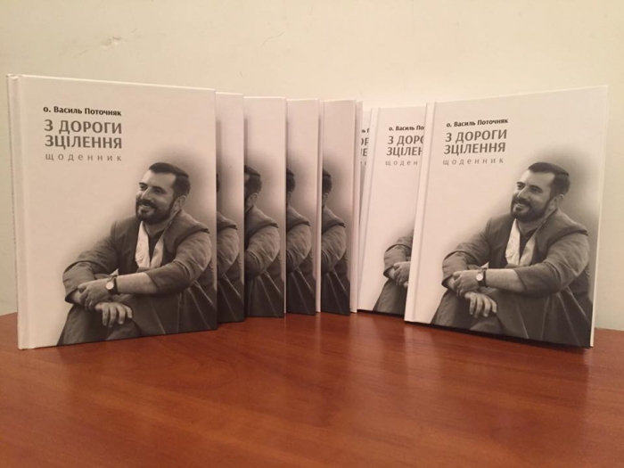 З дороги зцілення: щоденникові поради о. Василя Поточняка