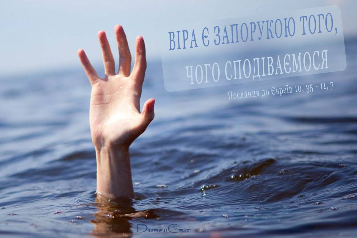Святе Письмо з розважанням на 12 січня