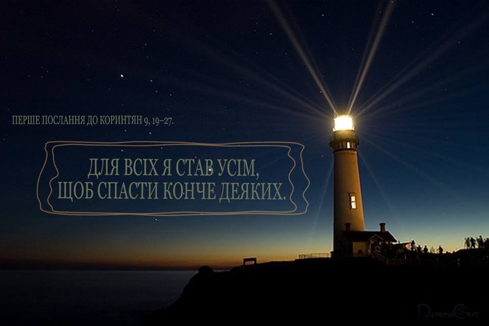 Святе Письмо з розважанням на 18 січня