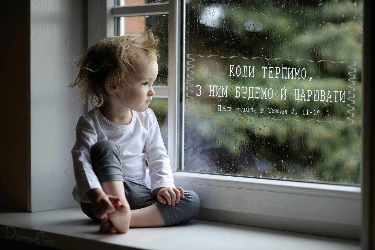 Святе Письмо з розважанням на 4 лютого
