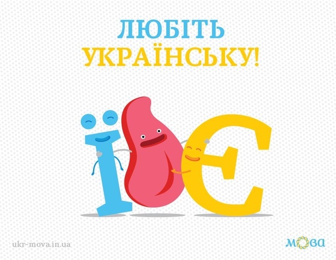 Цитати великих українців про мову