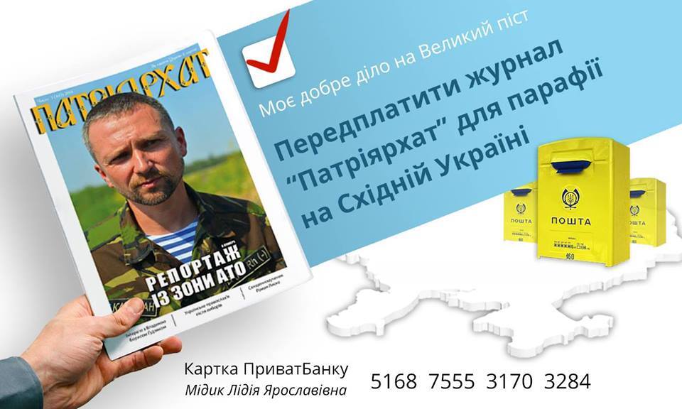 Журнал «Патріярхат» запрошує до великопісної АКЦІЇ