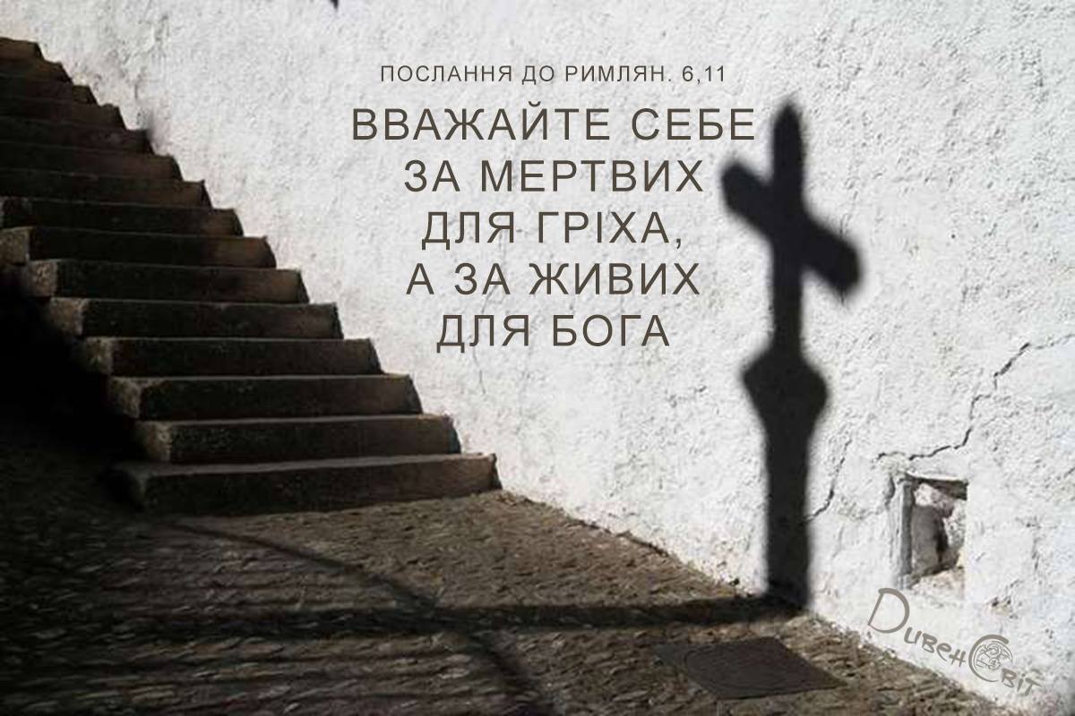Святе Письмо з розважанням на 15 квітня