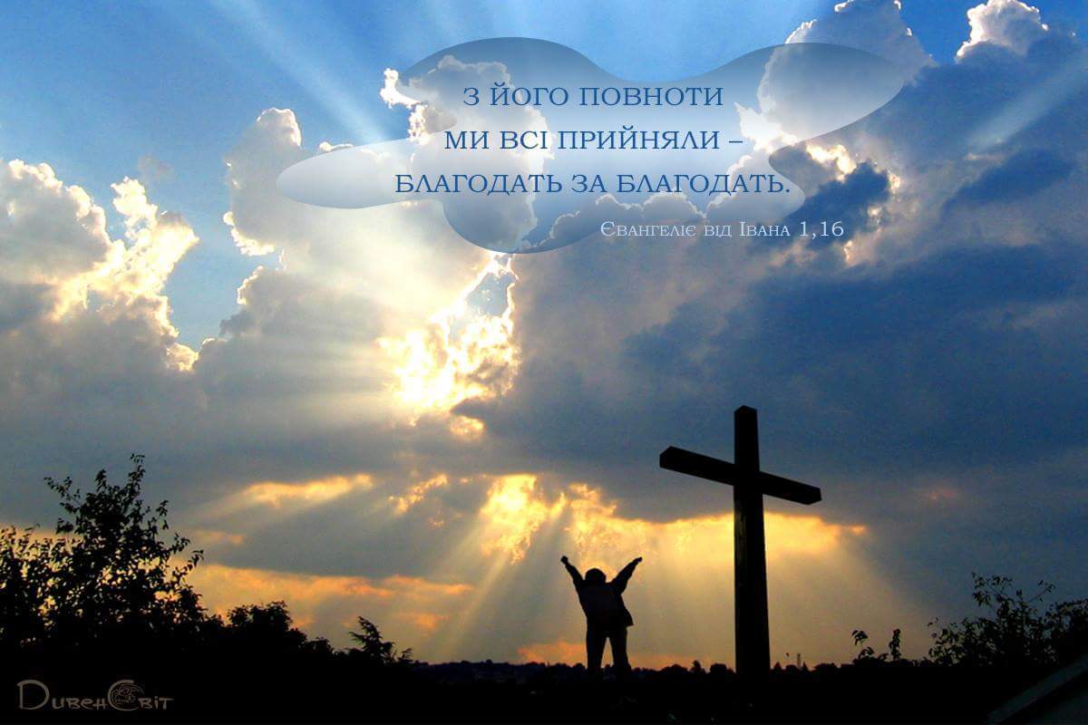 Святе Письмо з розважанням на 16 квітня