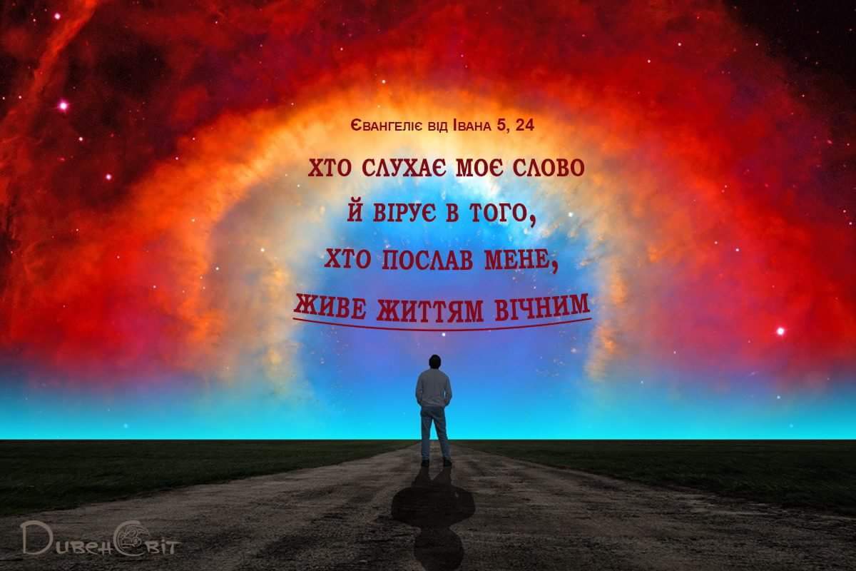 Святе Письмо з розважанням на 27 квітня