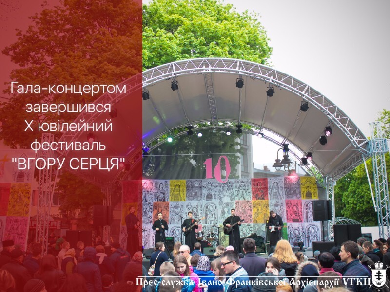 "Христос посеред нас?": завершився Х ювілейний фестиваль "Вгору серця"