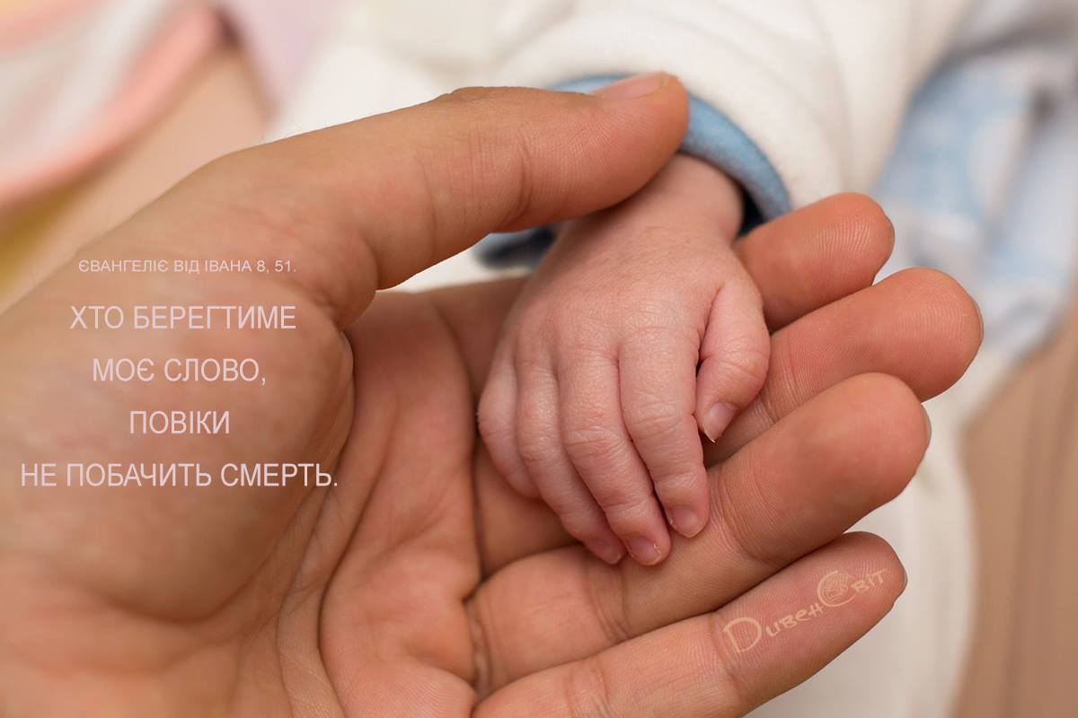 Святе Письмо з розважаннями на 15 травня