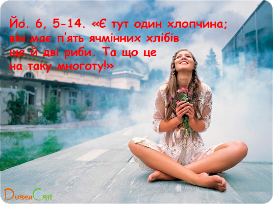 Святе Письмо з розважаннями на 17 травня