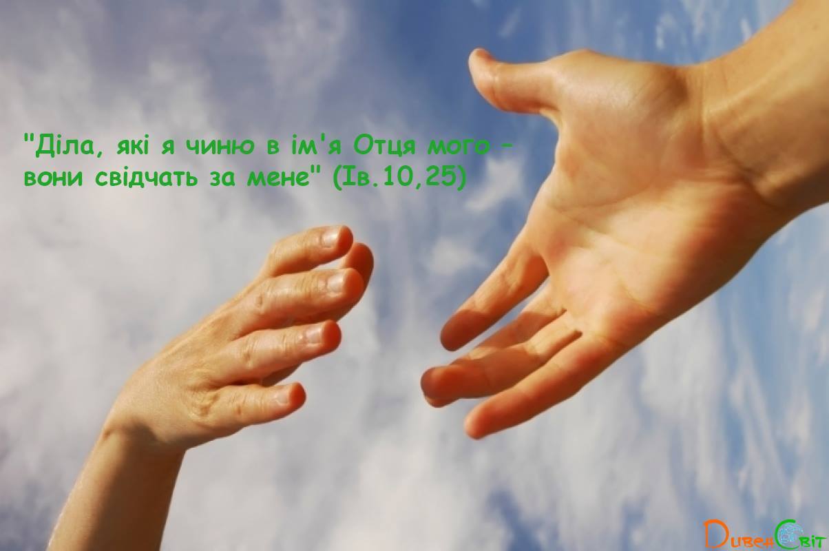 Святе Письмо з розважаннями на 19 травня