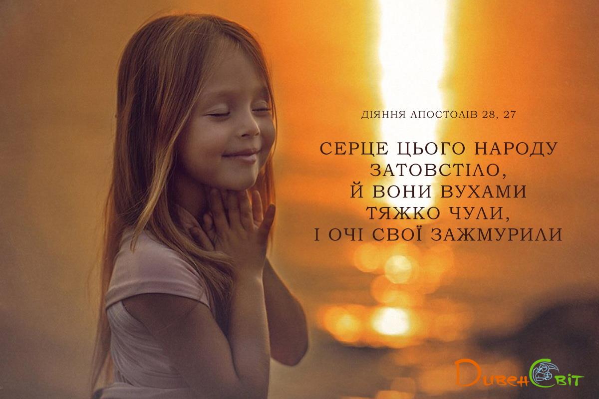 Святе Письмо з розважаннями на 3 червня
