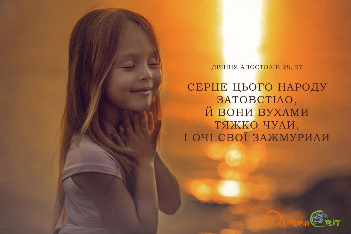 Святе Письмо з розважаннями на 3 червня