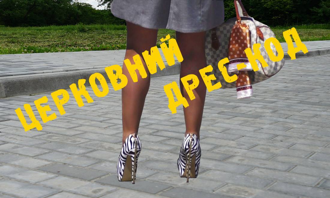 Церковний дрес-код – трейлер (2017)