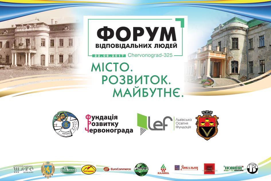 Форум відповідальних людей пройде в Червонограді