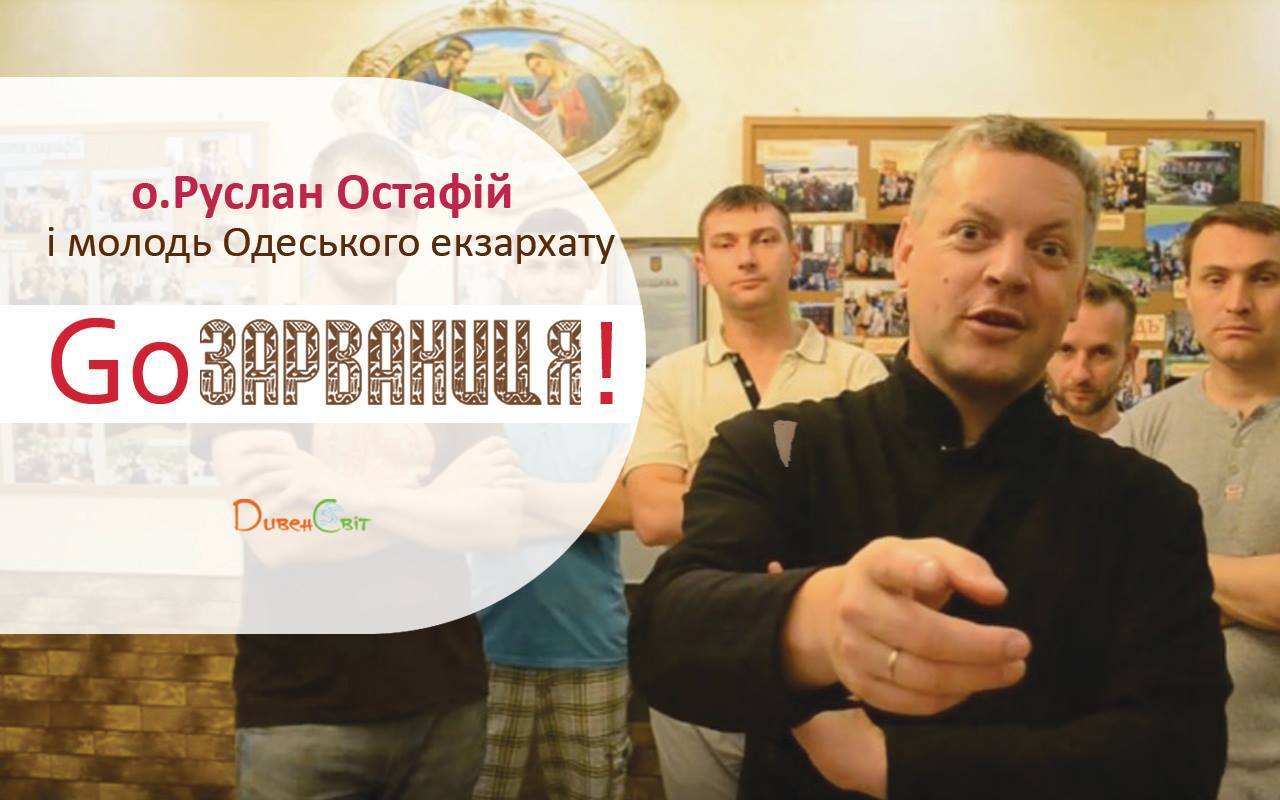 Усі до Зарваниці! Там зустрінемося!+відео