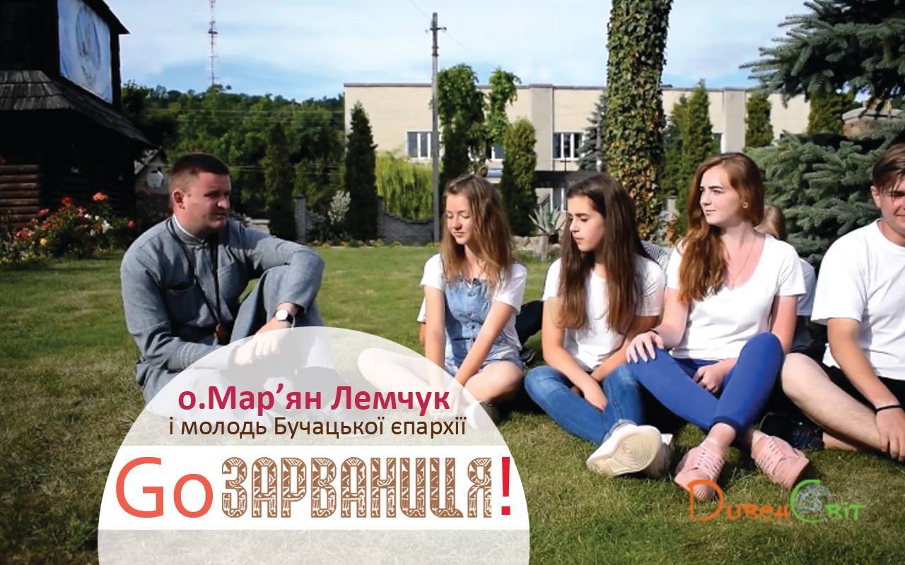 Ну, що зустрінемося у Зарваниці? А ти - з нами?+відео