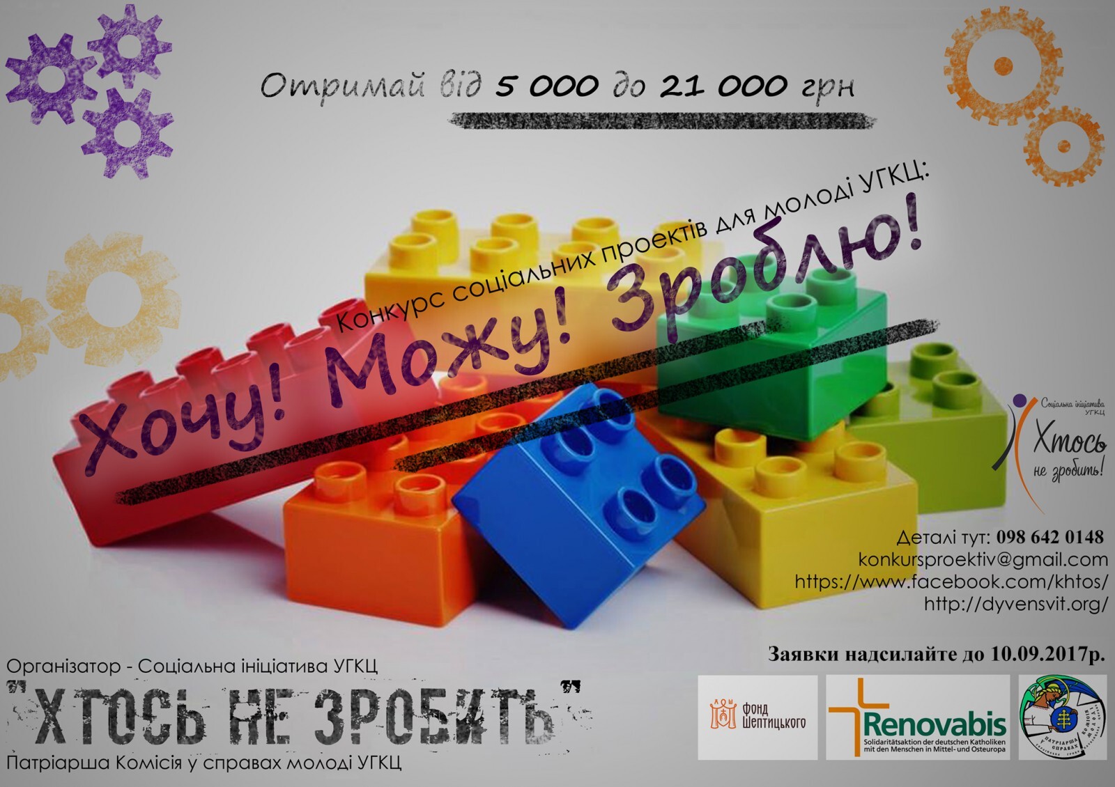 „Хочу! Можу! Зроблю!“ Спробуй, і теж так зумієш!