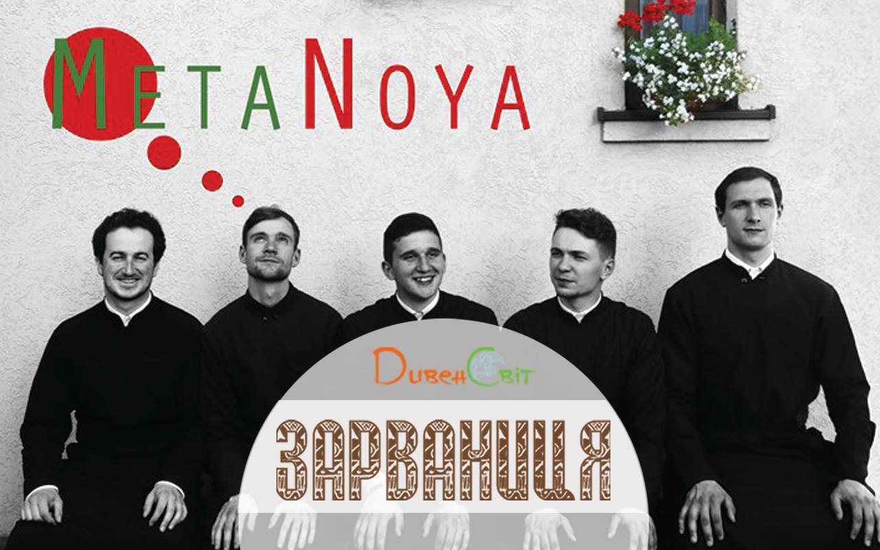 Гурт Meta Noya вирушає на прощу з різних куточків України. Йди з ними!