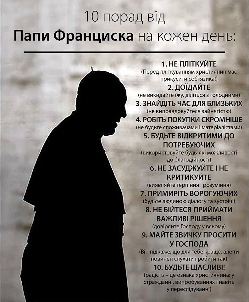 10 порад від Папи Франциска на щодень