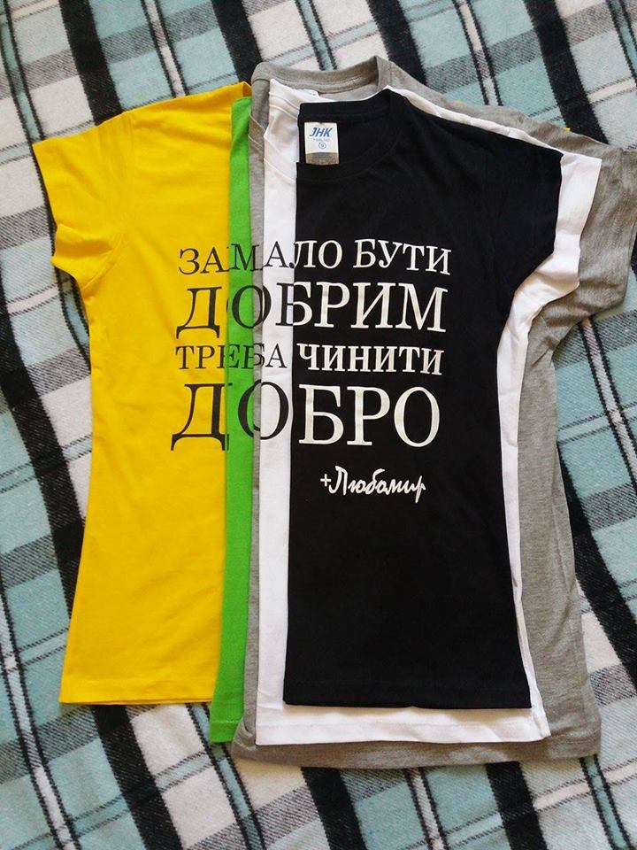 Бути модним легко: носи добрі футболки і твори добро